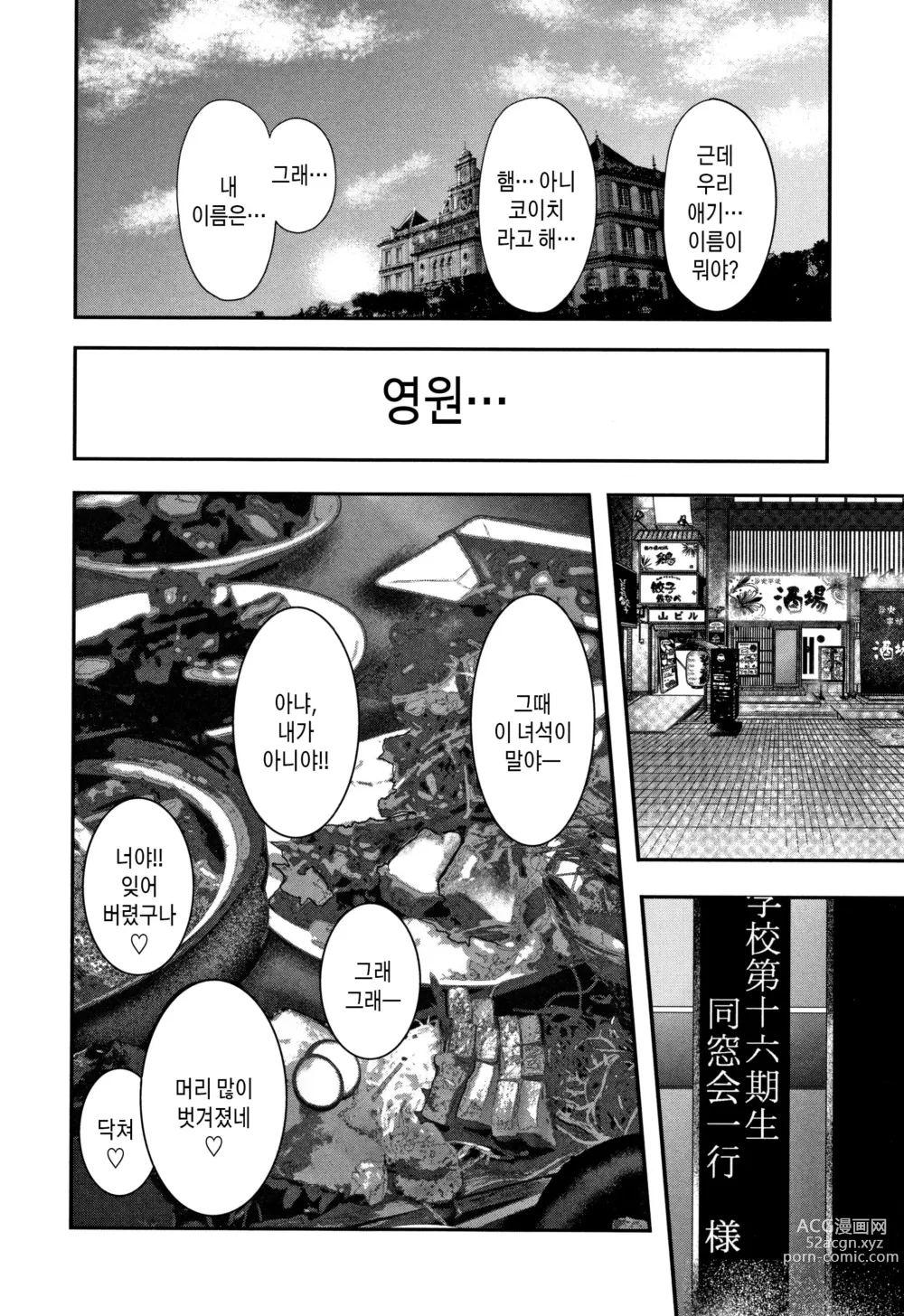 Page 218 of manga 나와 선생님과 친구엄마