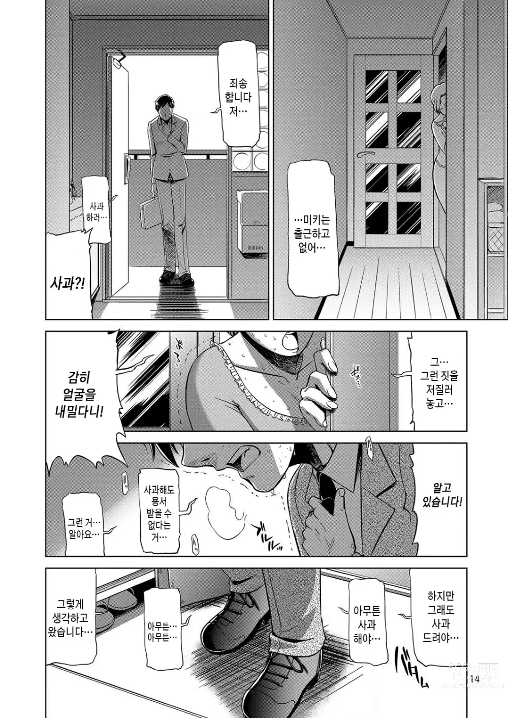 Page 11 of manga 행복한 가족 [Korean] [팀 숙녀 [Digital]]