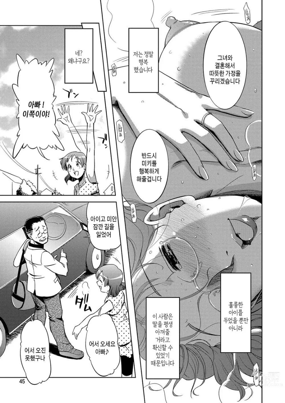 Page 42 of manga 행복한 가족 [Korean] [팀 숙녀 [Digital]]