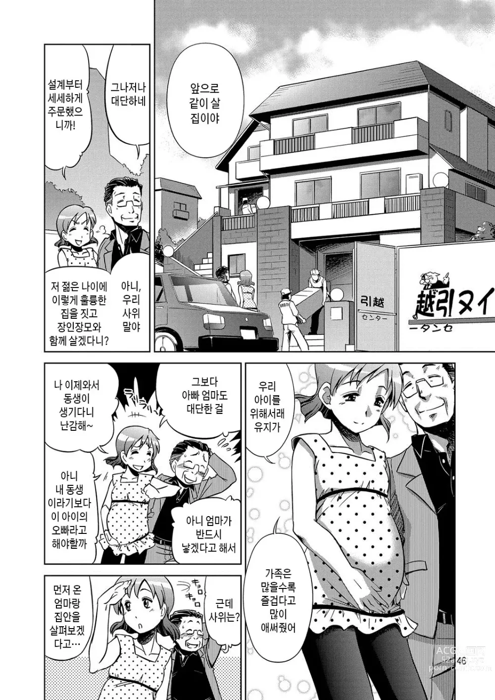 Page 43 of manga 행복한 가족 [Korean] [팀 숙녀 [Digital]]