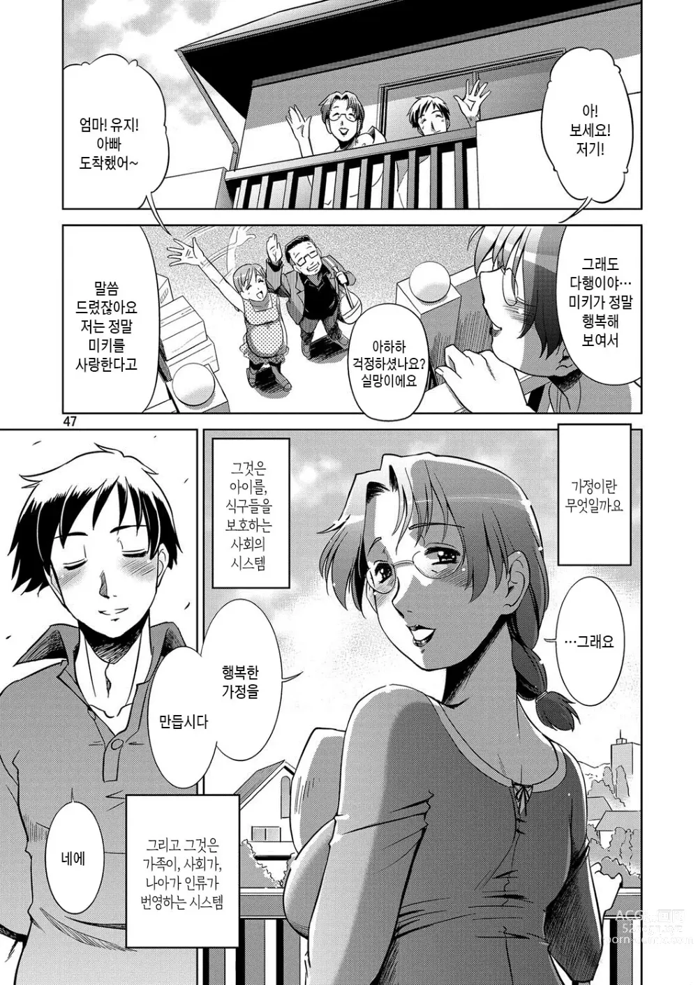 Page 44 of manga 행복한 가족 [Korean] [팀 숙녀 [Digital]]