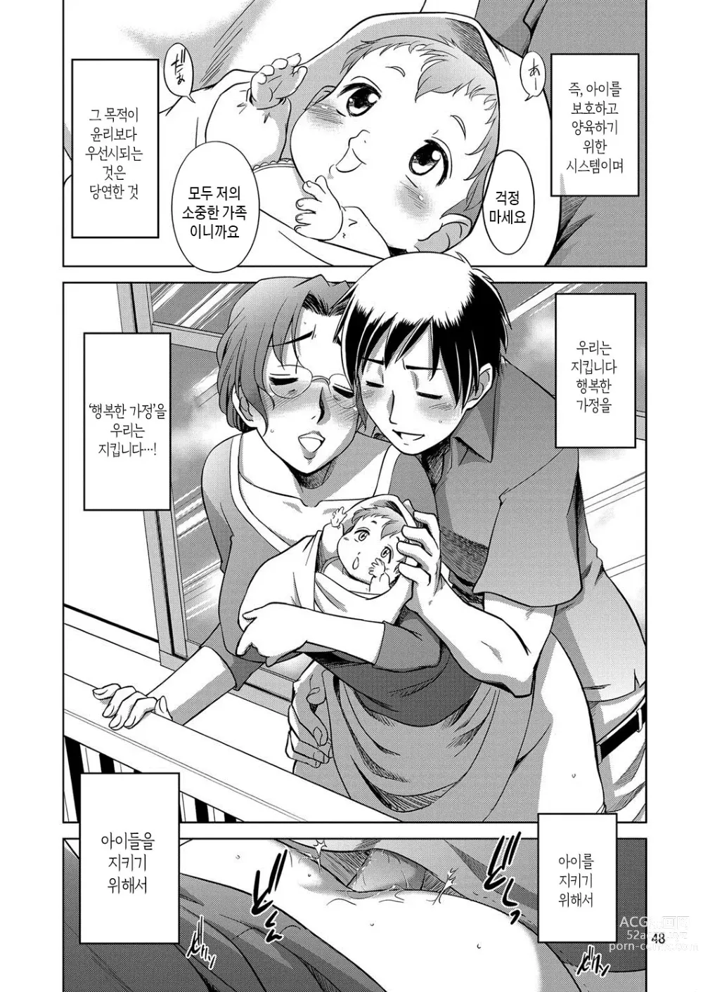 Page 45 of manga 행복한 가족 [Korean] [팀 숙녀 [Digital]]