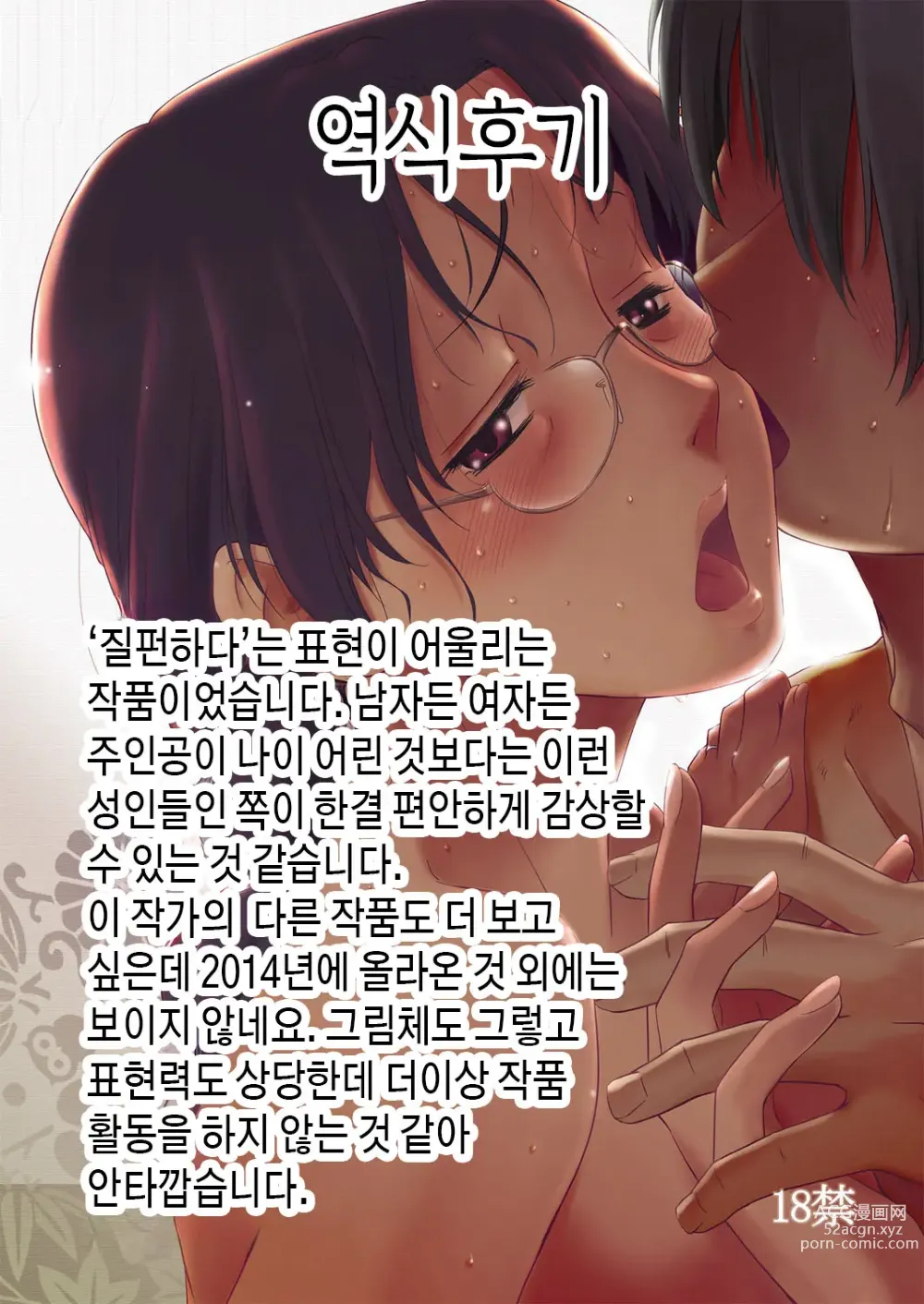 Page 46 of manga 행복한 가족 [Korean] [팀 숙녀 [Digital]]