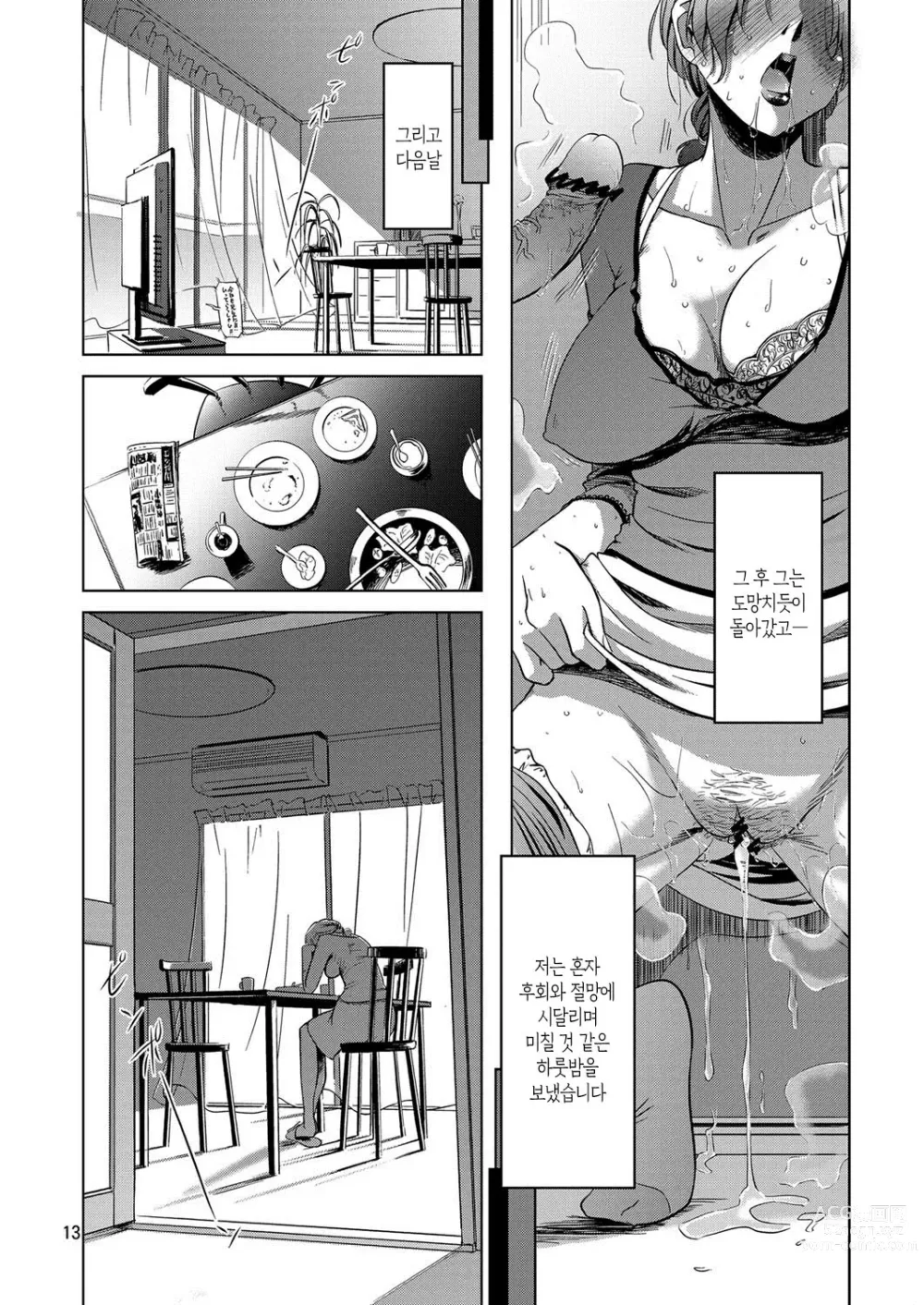 Page 10 of manga 행복한 가족 [Korean] [팀 숙녀 [Digital]]