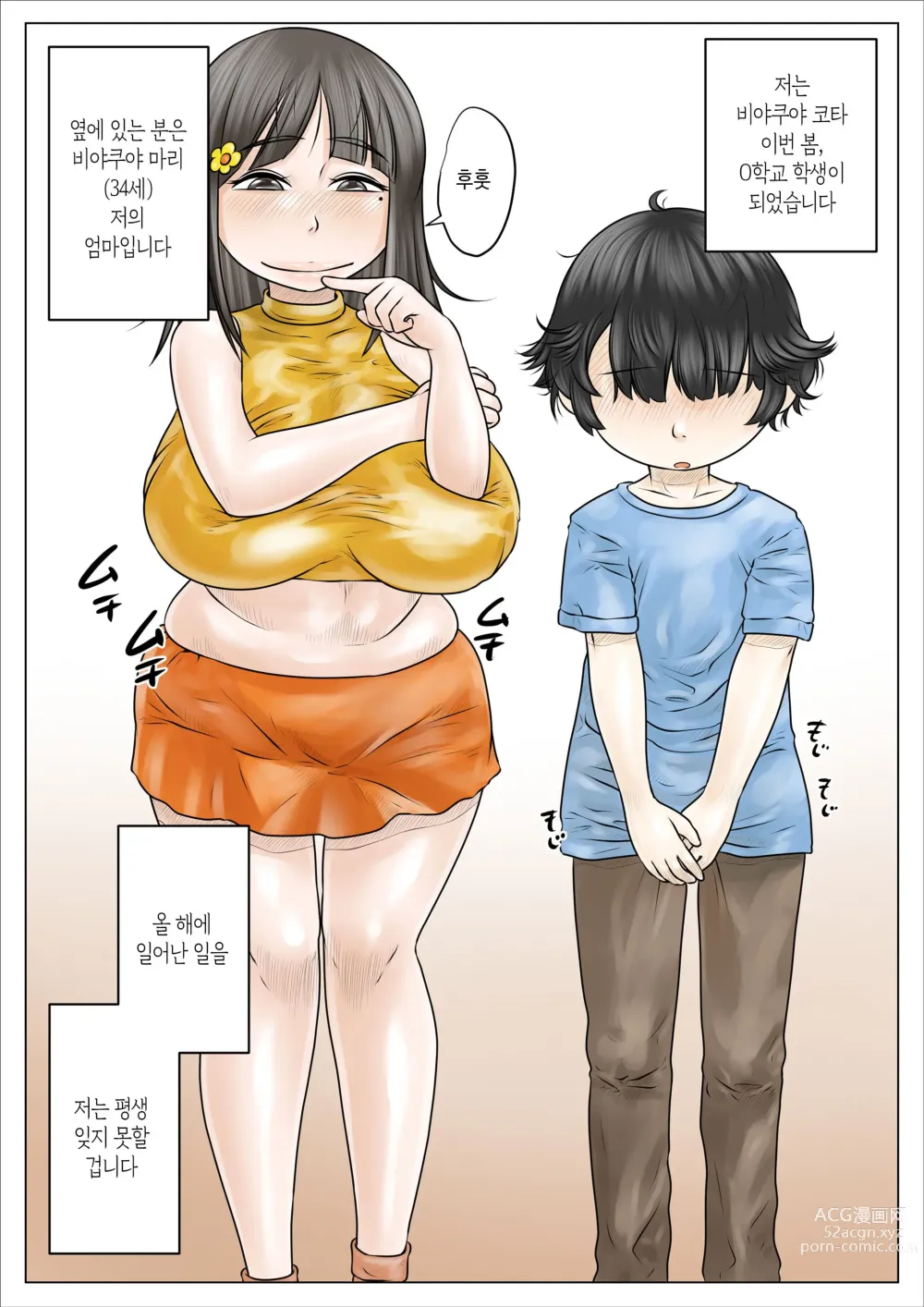 Page 2 of doujinshi 초음란하고 포동포동한 엄마는 아들을 맹목적으로 사랑하여 놓아주지 않는다