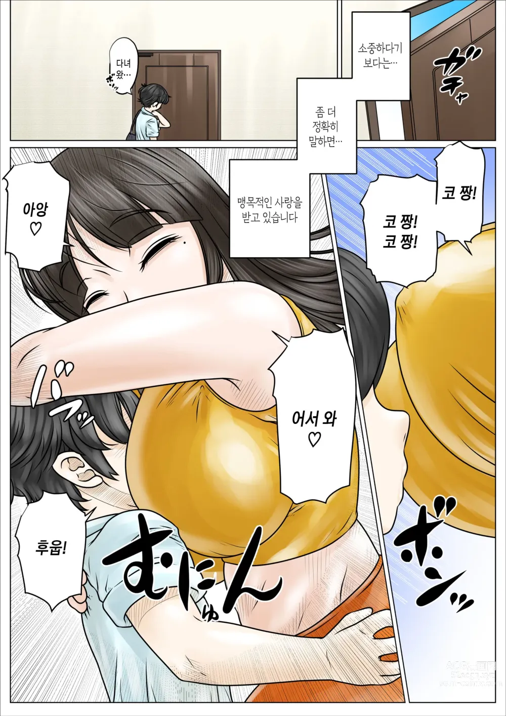 Page 4 of doujinshi 초음란하고 포동포동한 엄마는 아들을 맹목적으로 사랑하여 놓아주지 않는다