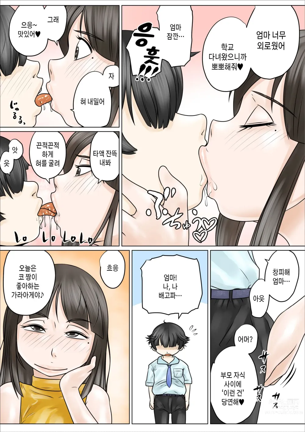 Page 5 of doujinshi 초음란하고 포동포동한 엄마는 아들을 맹목적으로 사랑하여 놓아주지 않는다