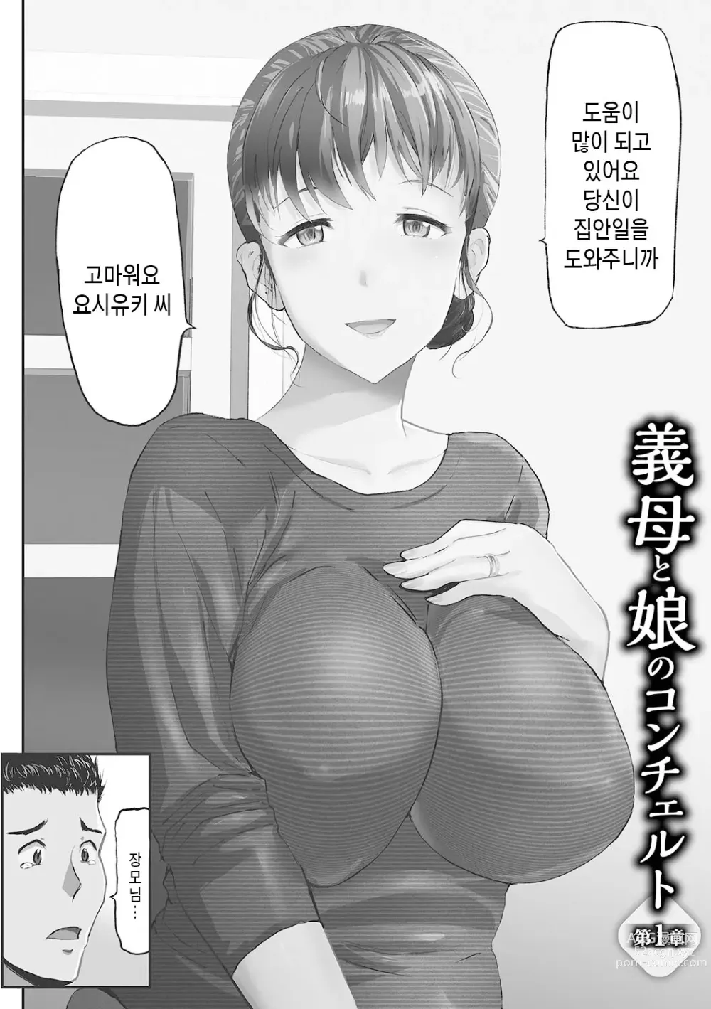 Page 12 of manga 장모와 딸의 콘체르토 - 완섹판
