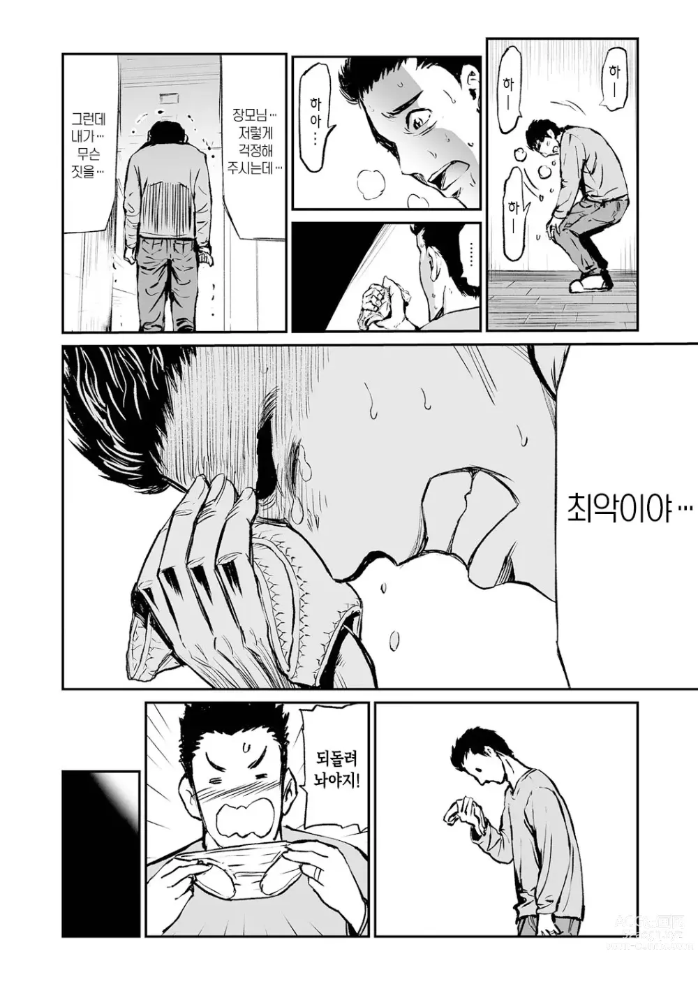 Page 20 of manga 장모와 딸의 콘체르토 - 완섹판