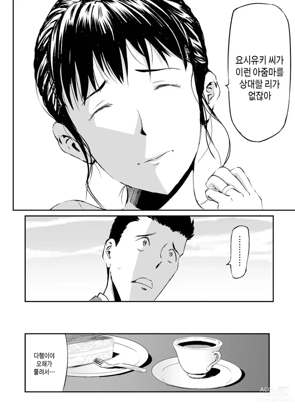 Page 26 of manga 장모와 딸의 콘체르토 - 완섹판