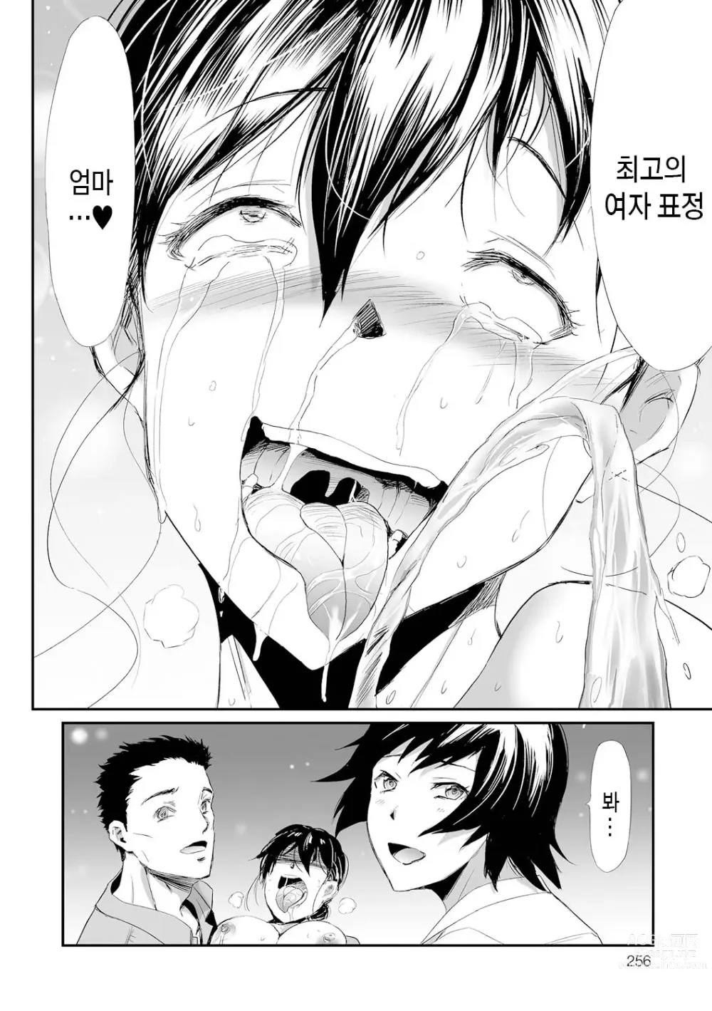 Page 256 of manga 장모와 딸의 콘체르토 - 완섹판