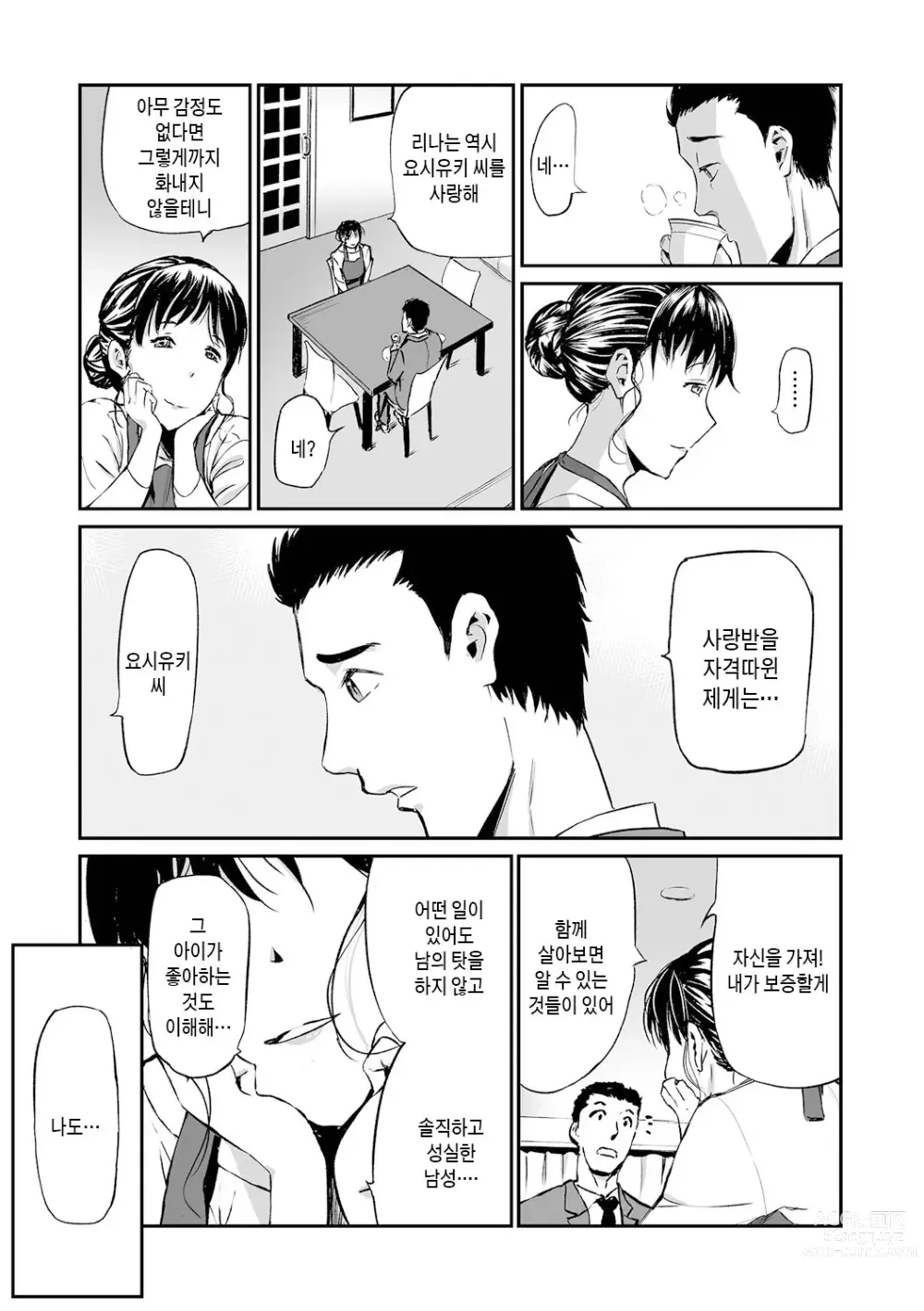 Page 27 of manga 장모와 딸의 콘체르토 - 완섹판