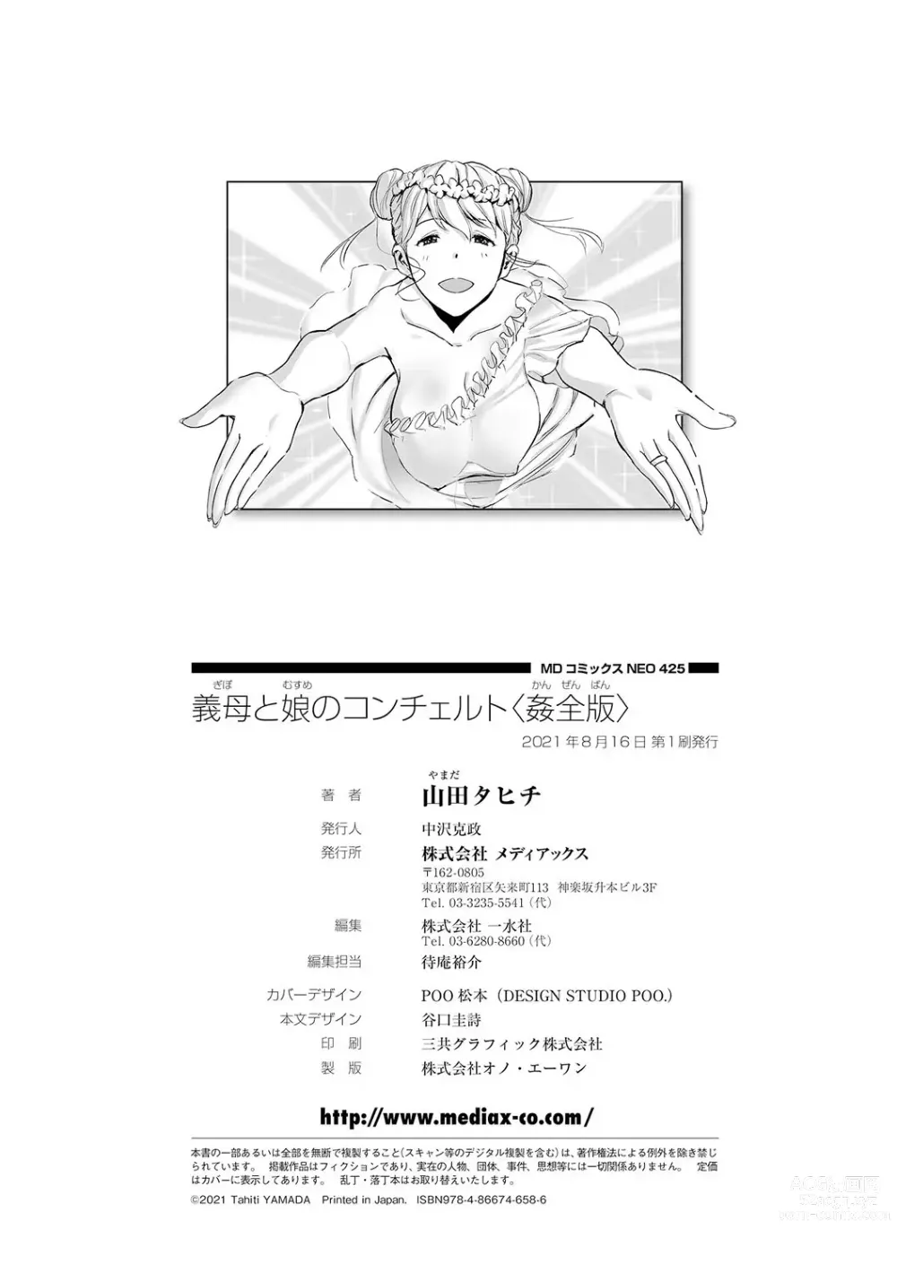 Page 266 of manga 장모와 딸의 콘체르토 - 완섹판