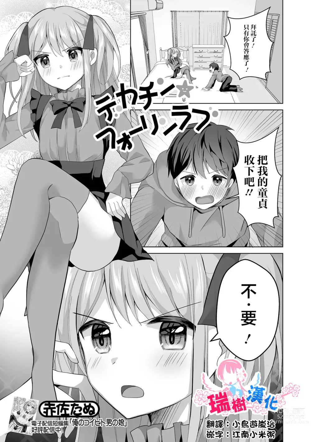 Page 1 of manga Dekachin  Fall in Love