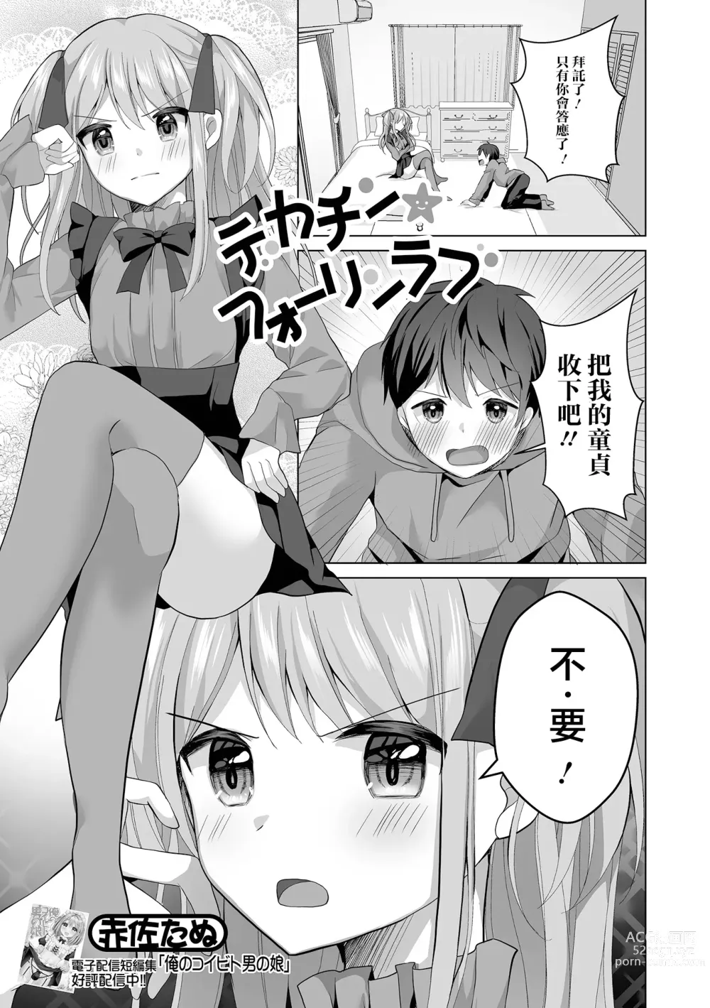 Page 2 of manga Dekachin  Fall in Love