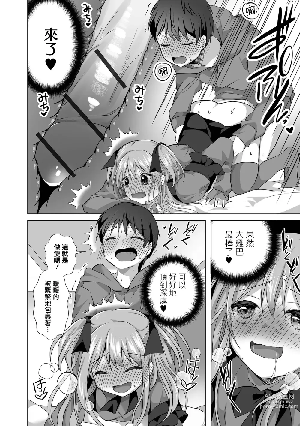 Page 11 of manga Dekachin  Fall in Love