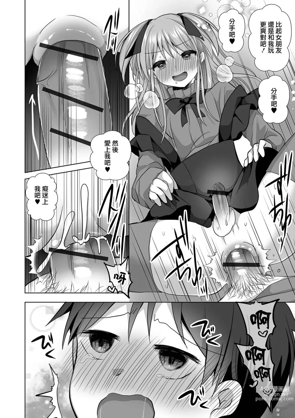 Page 15 of manga Dekachin  Fall in Love