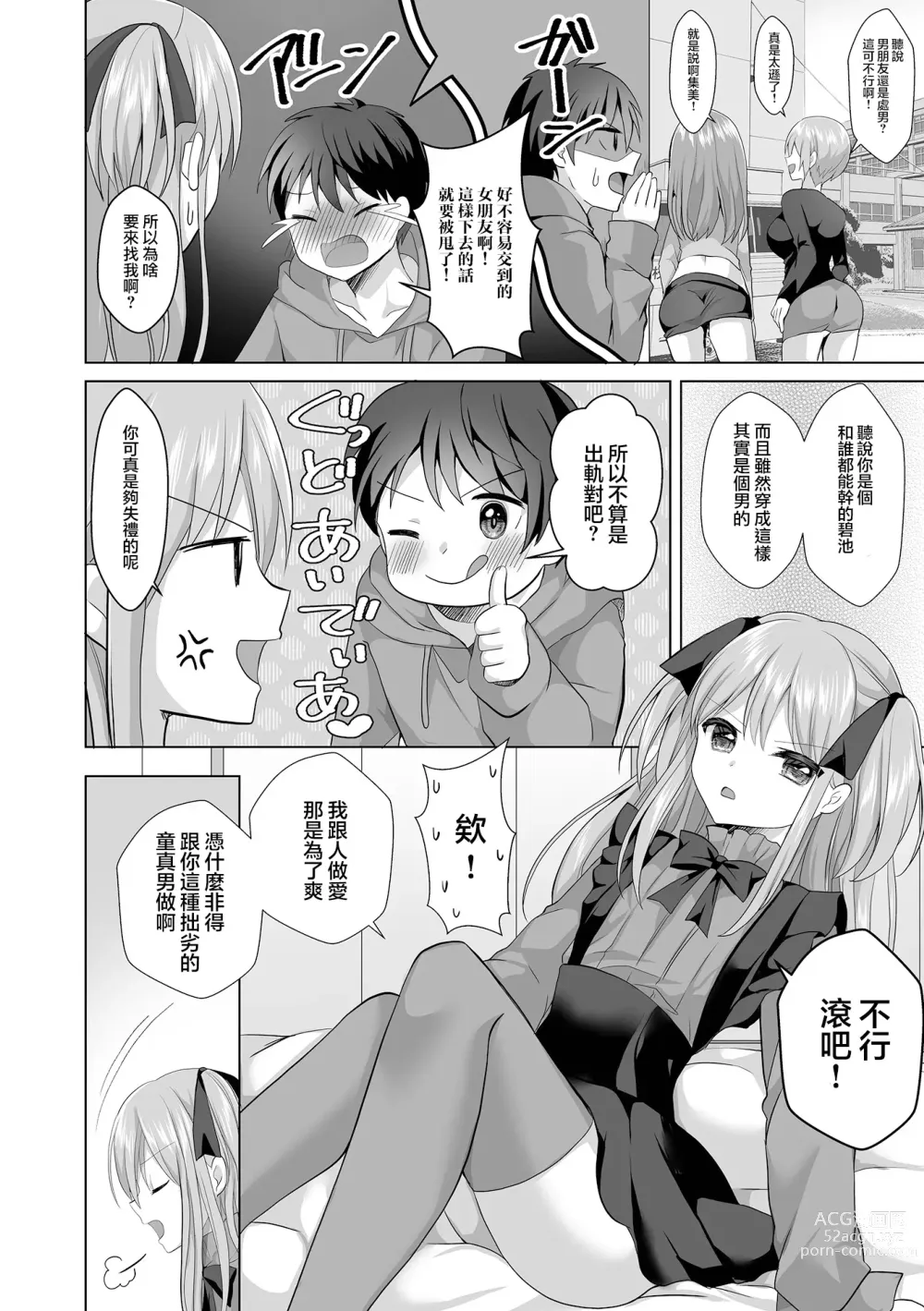 Page 3 of manga Dekachin  Fall in Love