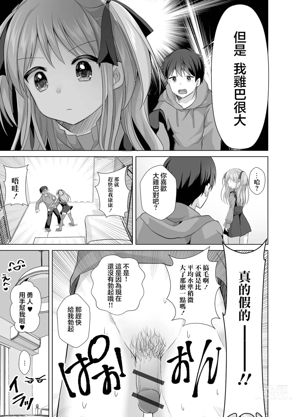 Page 4 of manga Dekachin  Fall in Love