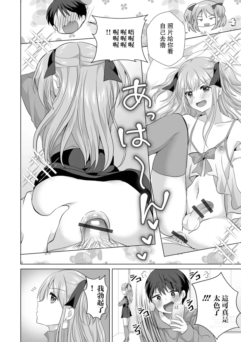Page 5 of manga Dekachin  Fall in Love