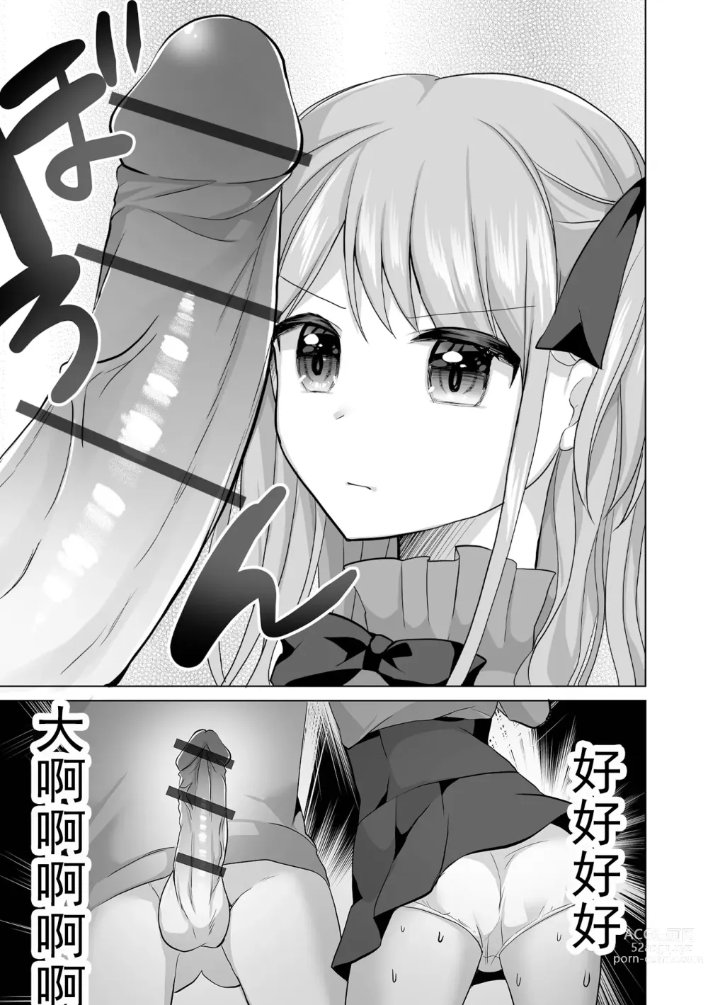 Page 6 of manga Dekachin  Fall in Love