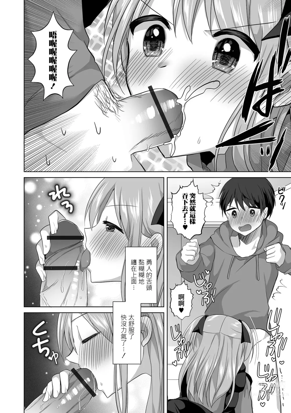 Page 7 of manga Dekachin  Fall in Love