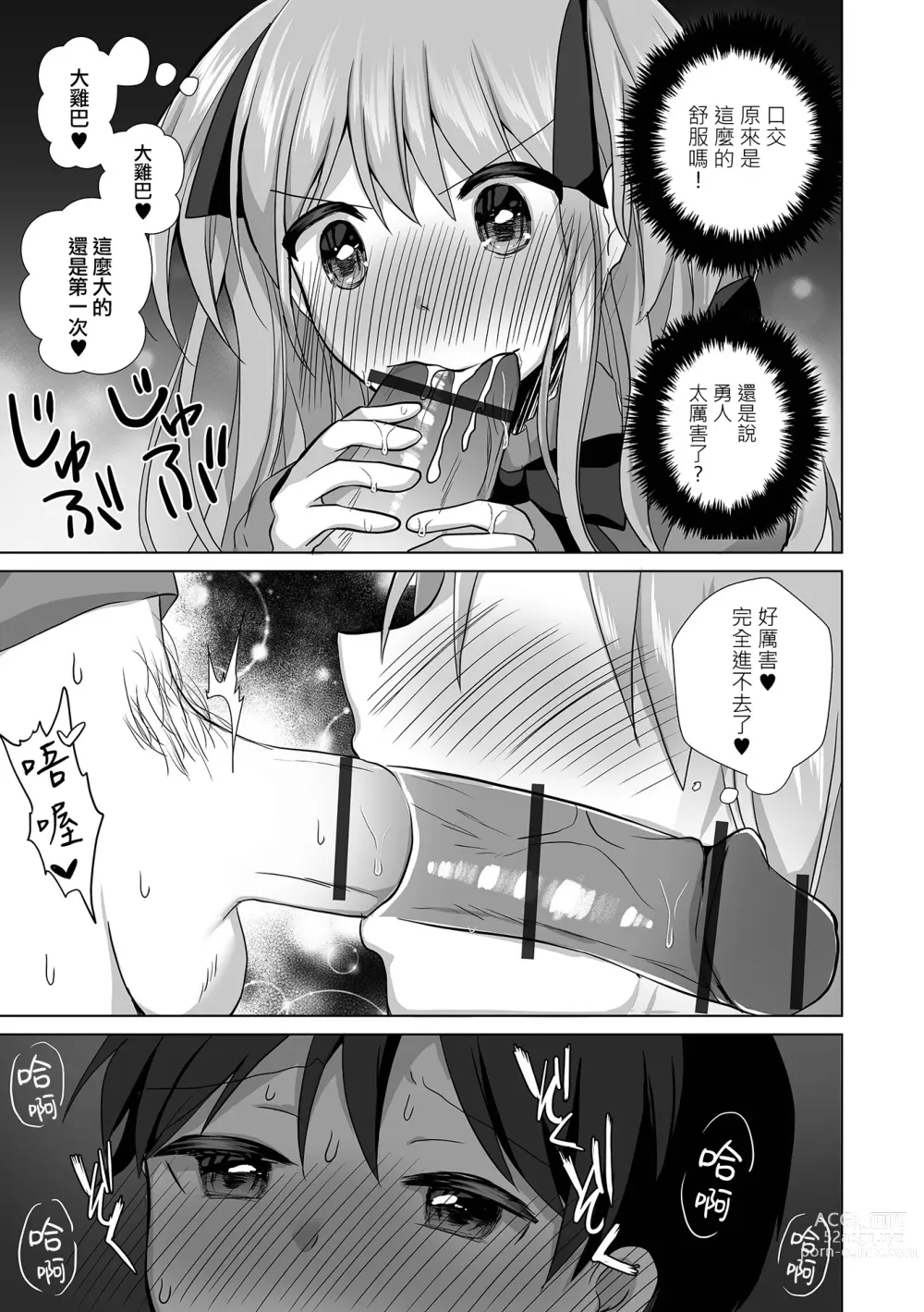 Page 8 of manga Dekachin  Fall in Love