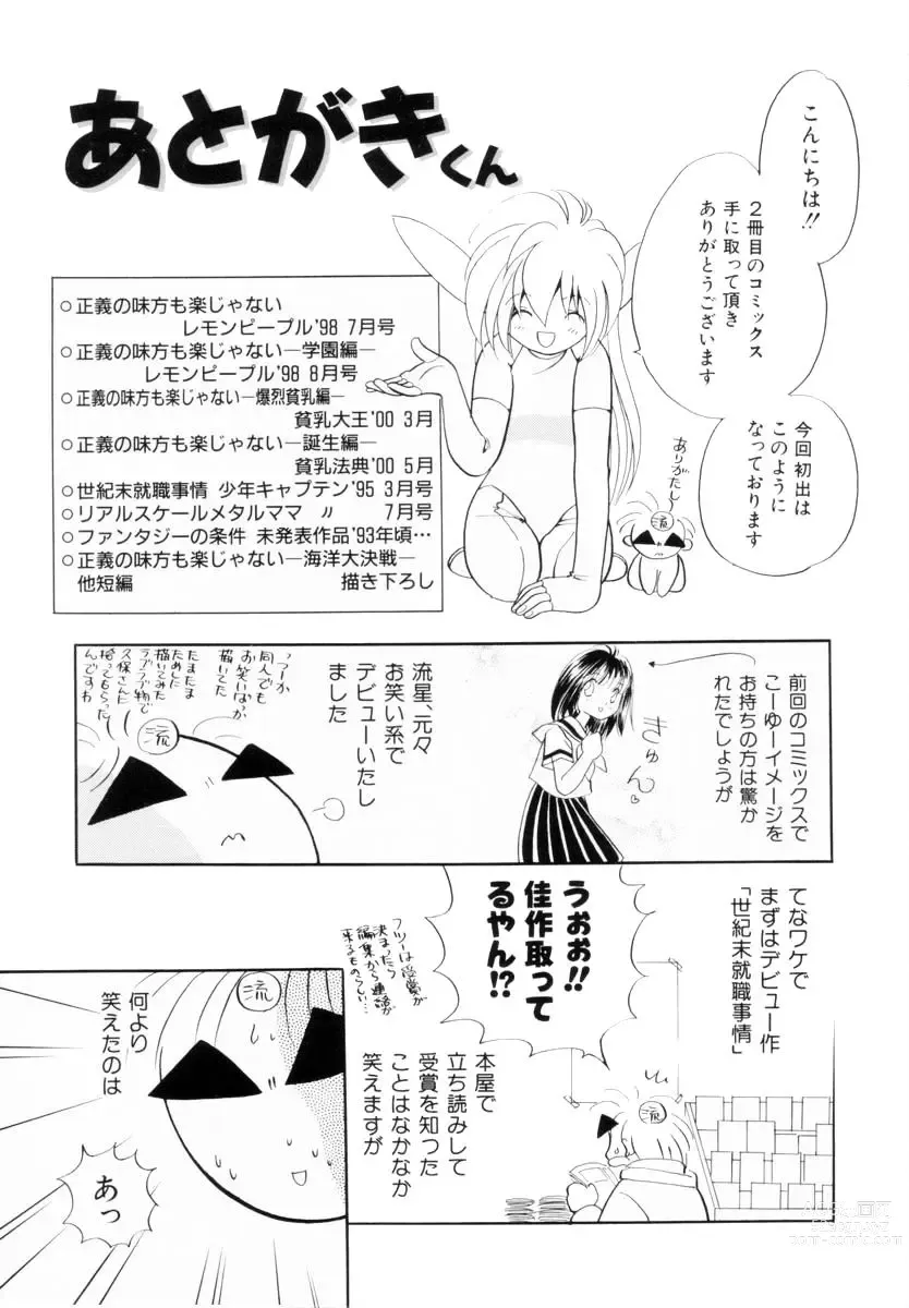 Page 159 of manga Seigi no Mikata mo Raku Janai