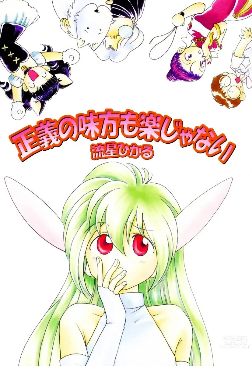 Page 4 of manga Seigi no Mikata mo Raku Janai
