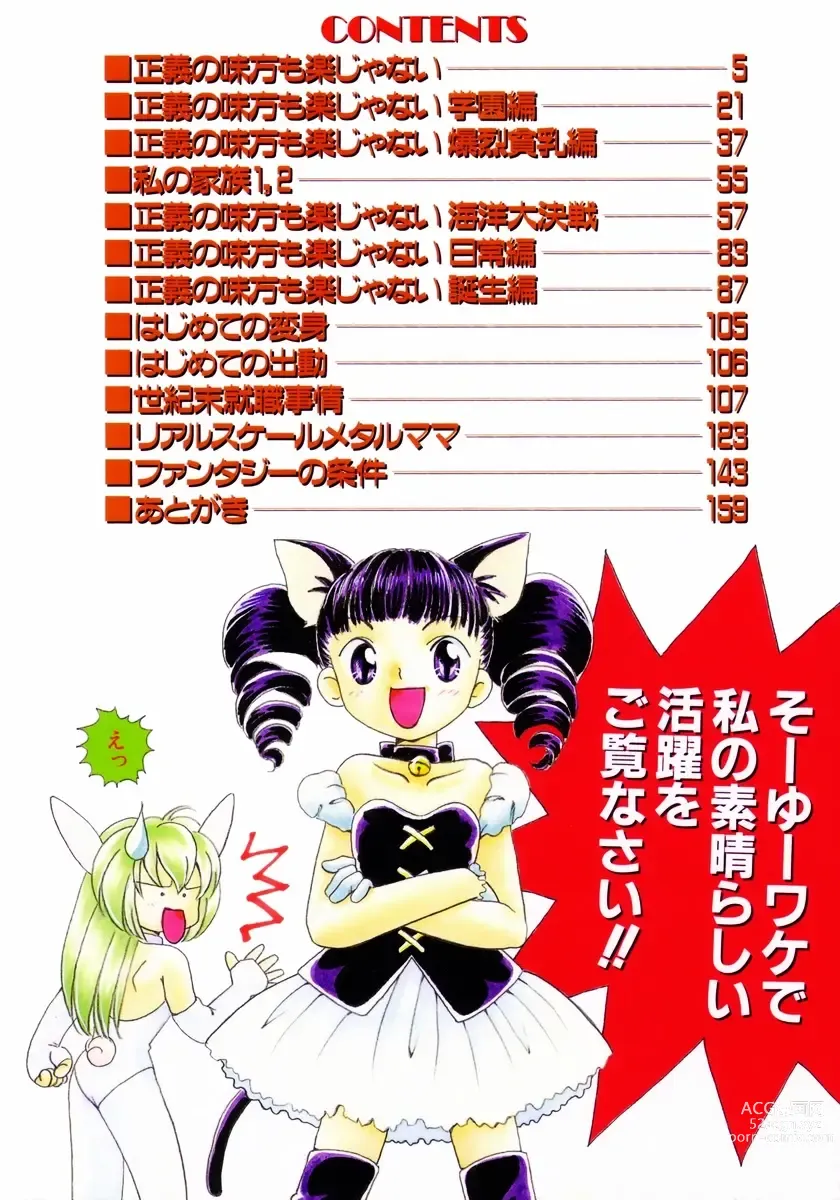 Page 7 of manga Seigi no Mikata mo Raku Janai