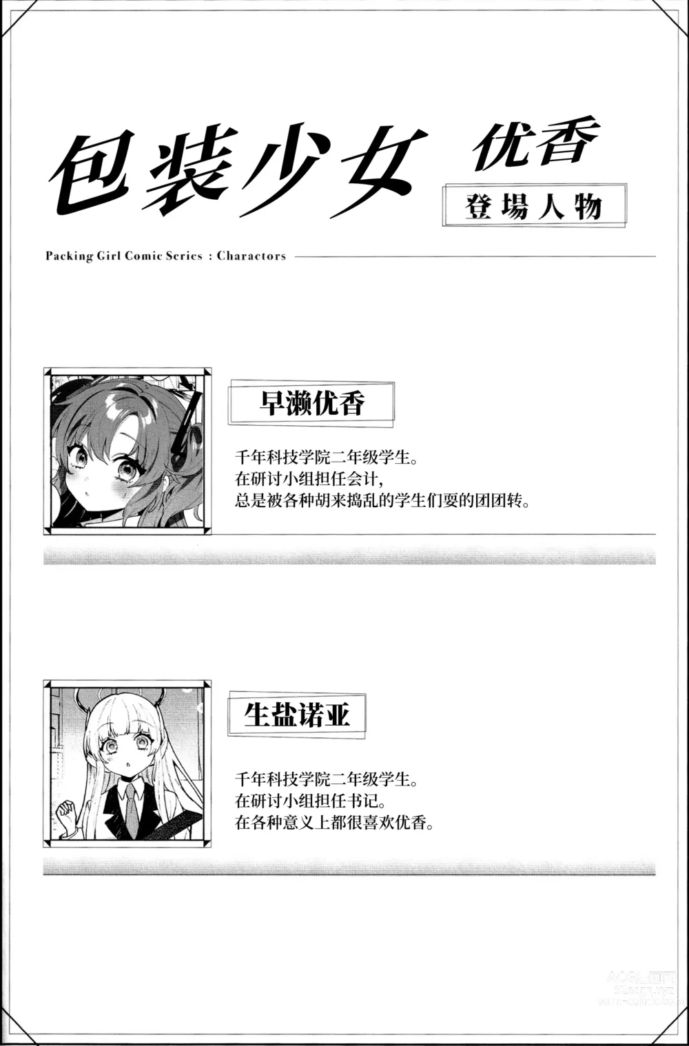 Page 2 of doujinshi Konpou Shoujo Yuuka - Packaging Girl Series - Yuuka