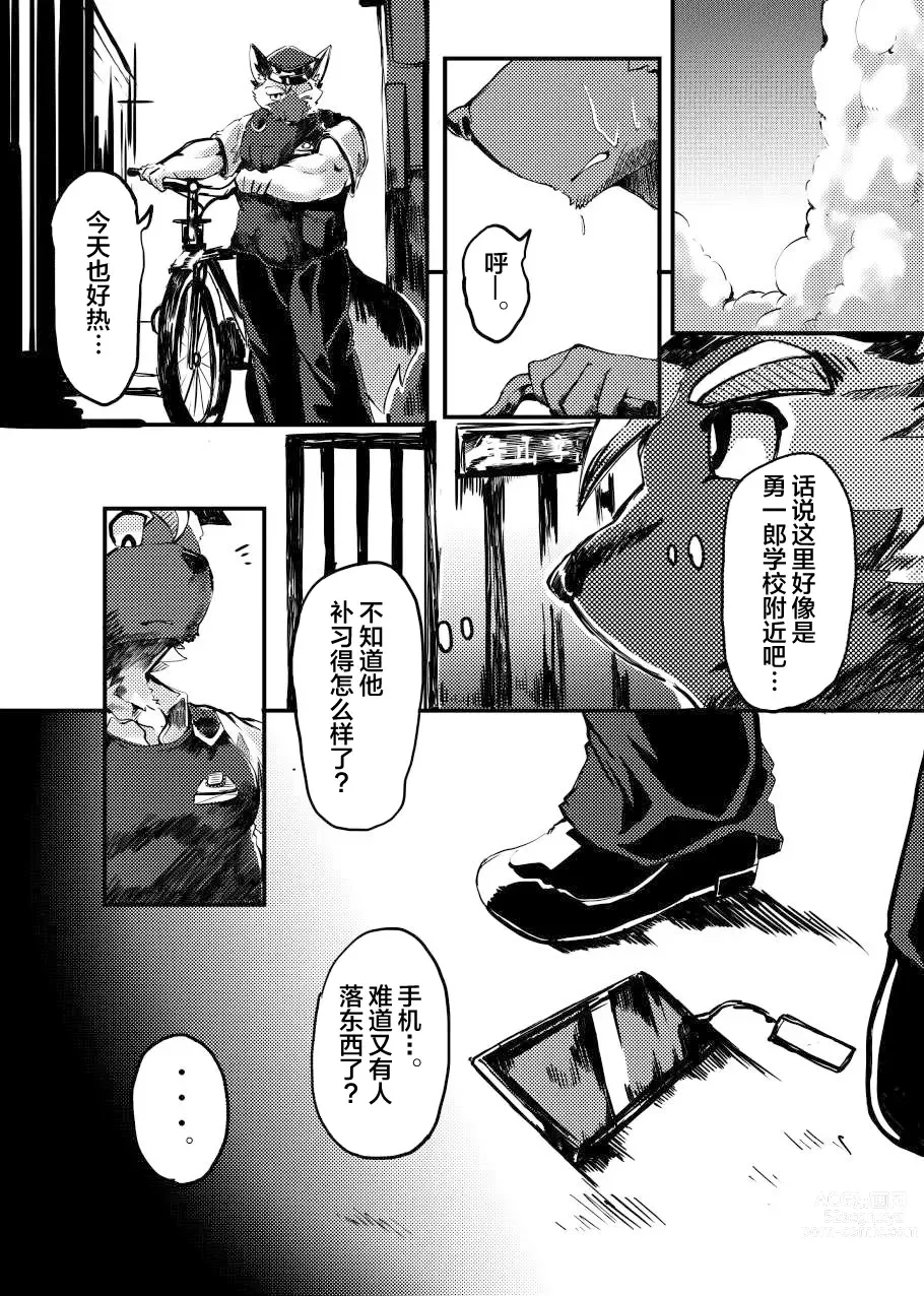 Page 13 of doujinshi Shinmai Keikan To Shishunki Shōnen No Atsukai-kata