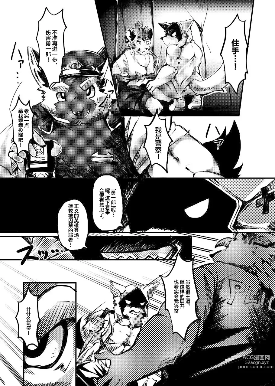Page 16 of doujinshi Shinmai Keikan To Shishunki Shōnen No Atsukai-kata