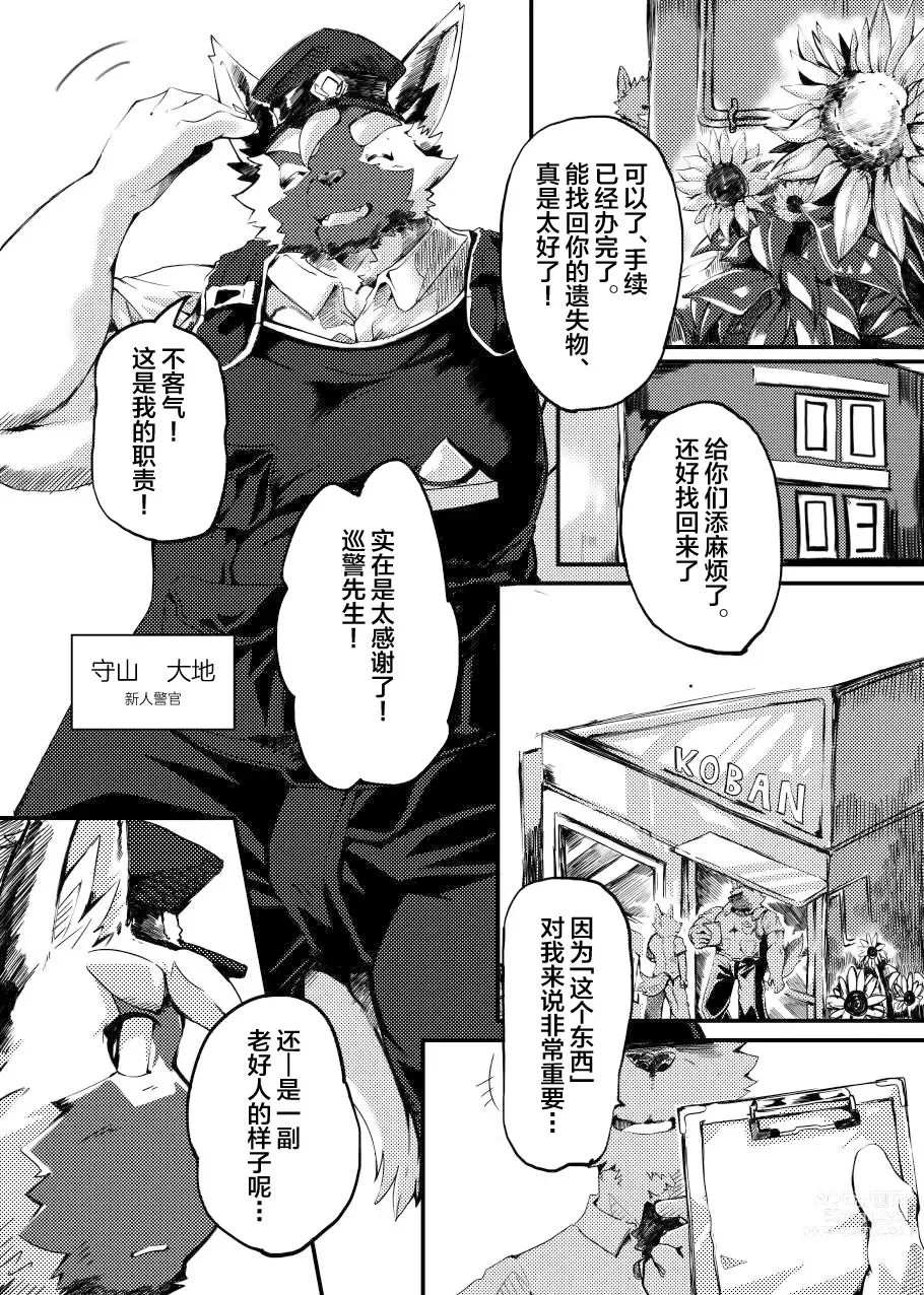 Page 4 of doujinshi Shinmai Keikan To Shishunki Shōnen No Atsukai-kata