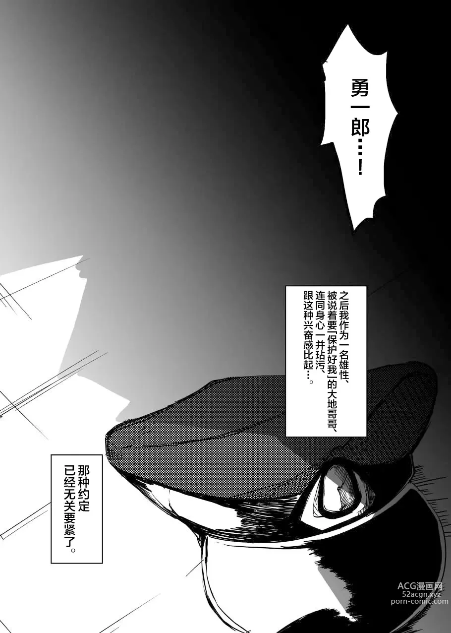 Page 33 of doujinshi Shinmai Keikan To Shishunki Shōnen No Atsukai-kata
