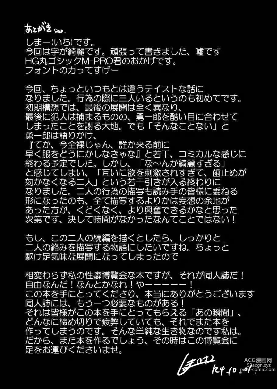 Page 34 of doujinshi Shinmai Keikan To Shishunki Shōnen No Atsukai-kata
