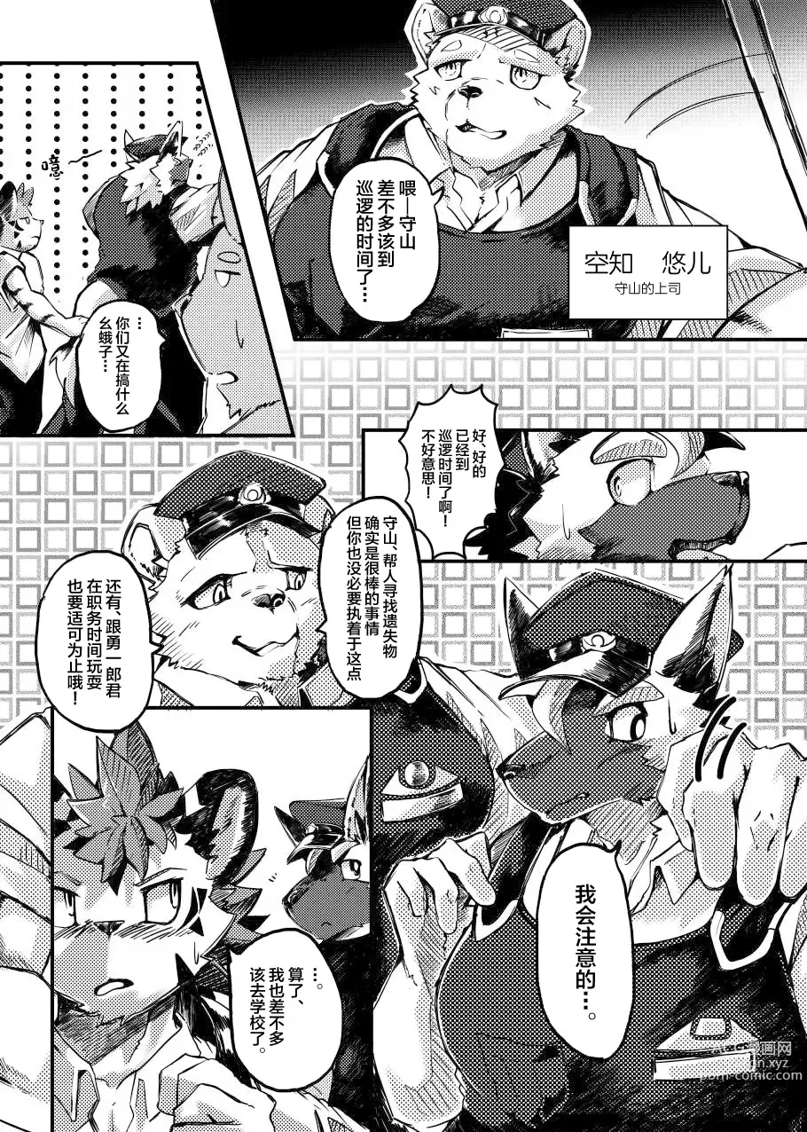 Page 7 of doujinshi Shinmai Keikan To Shishunki Shōnen No Atsukai-kata