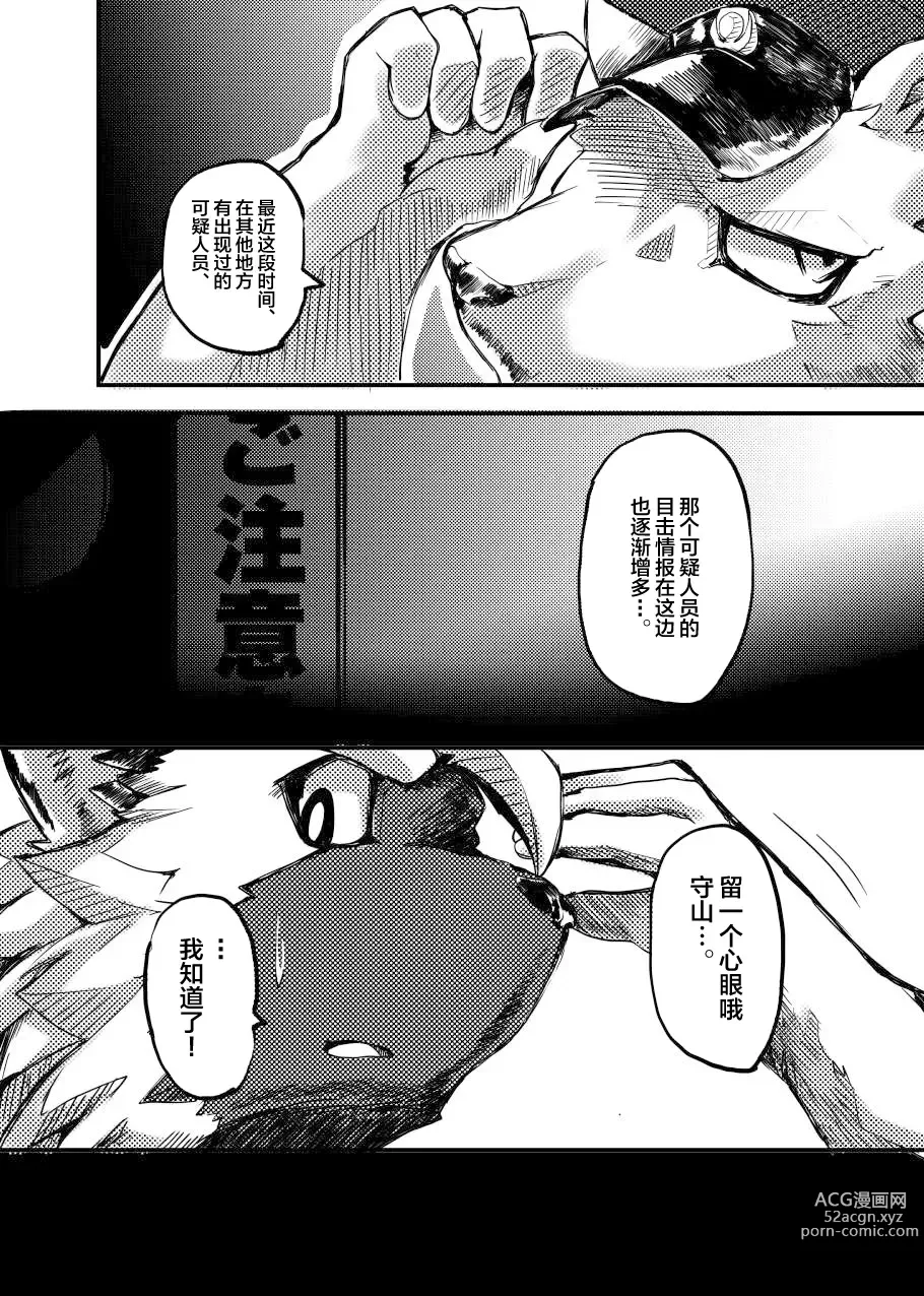 Page 10 of doujinshi Shinmai Keikan To Shishunki Shōnen No Atsukai-kata