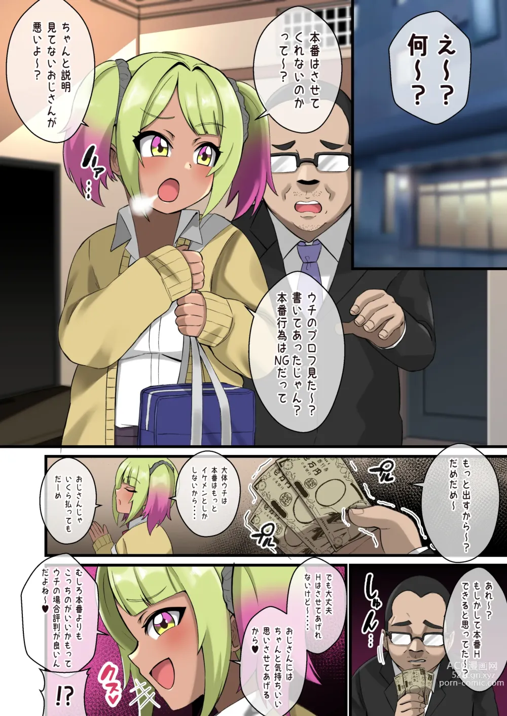 Page 5 of doujinshi A Gal Who Tempts Uncles with Paizuri