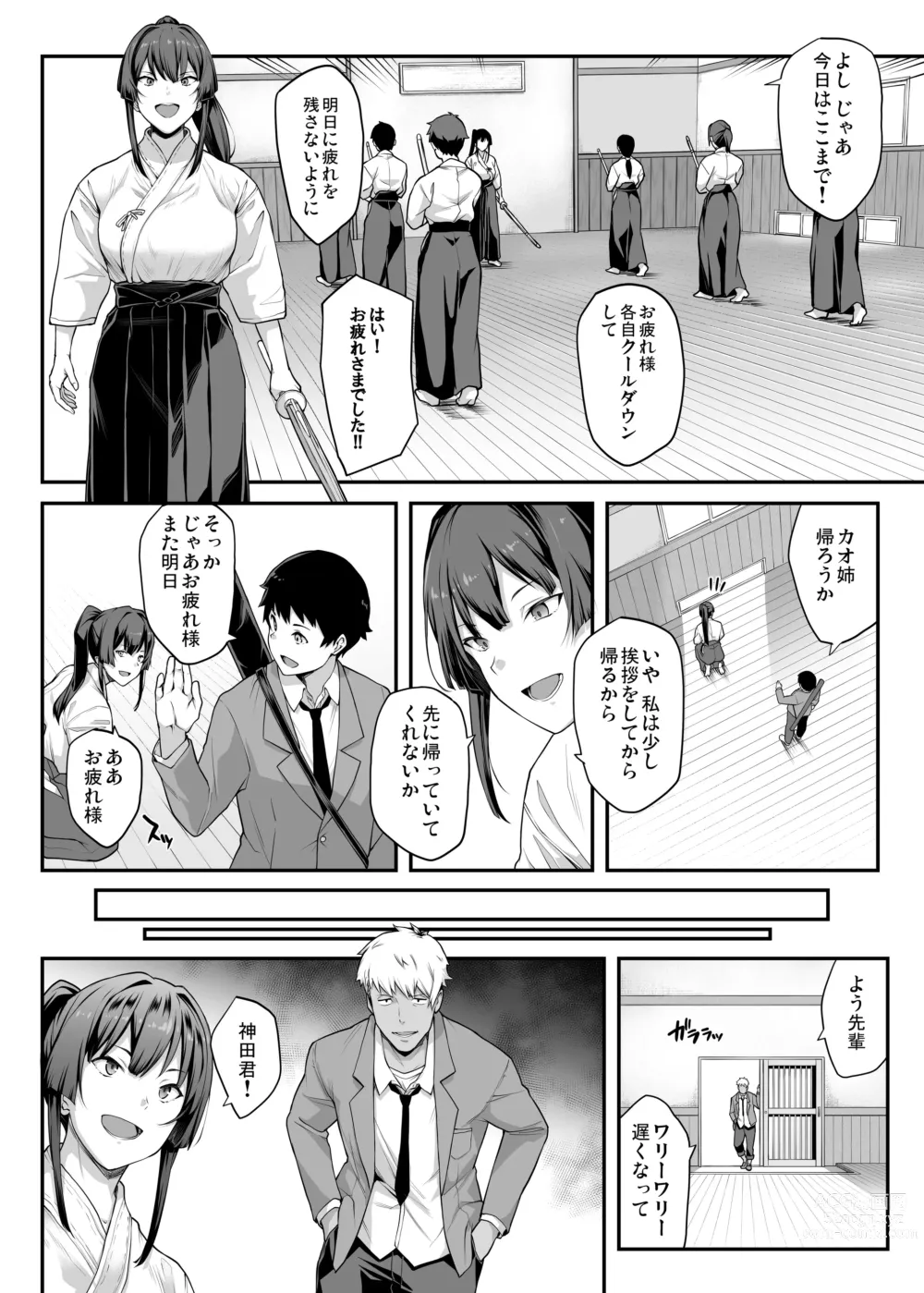 Page 14 of doujinshi Kendoubu Shushou de Osananajimi no Bijin de Tsuyoi Boku no Kanojo ga, Charao ni Assari Otosareru Wake ga Nai