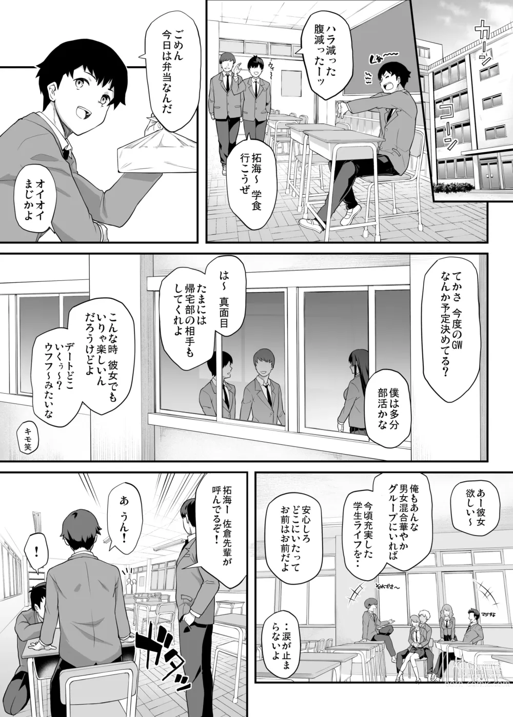 Page 3 of doujinshi Kendoubu Shushou de Osananajimi no Bijin de Tsuyoi Boku no Kanojo ga, Charao ni Assari Otosareru Wake ga Nai