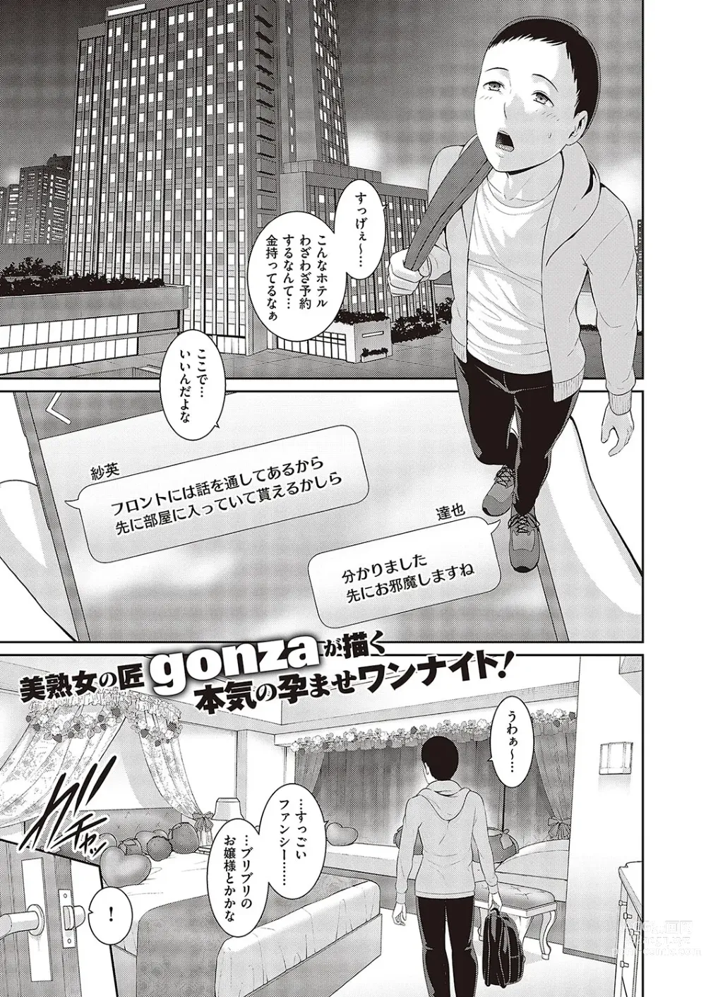Page 1 of manga 種付けマッチングアプリ Cap.1-2