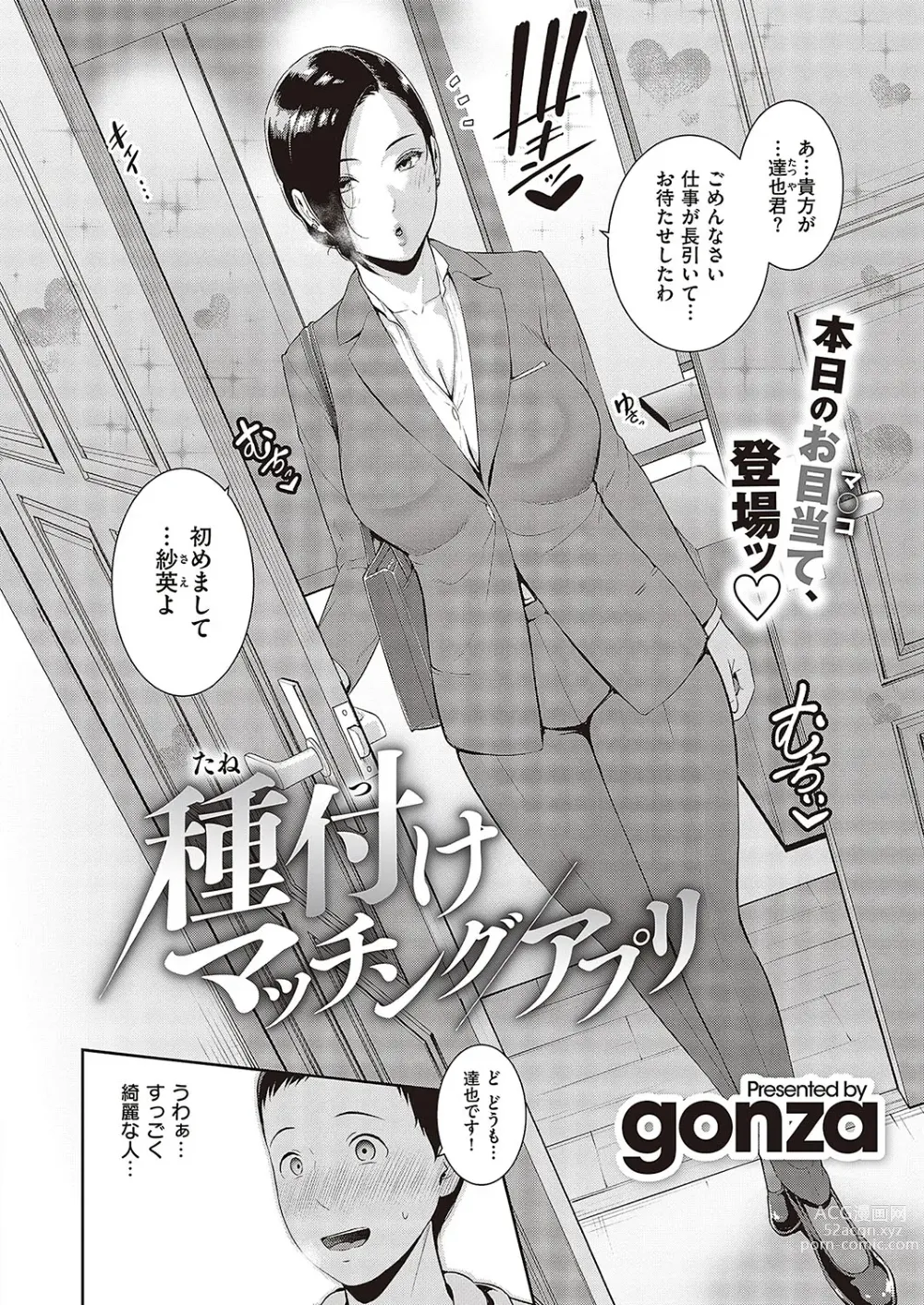 Page 2 of manga 種付けマッチングアプリ Cap.1-2