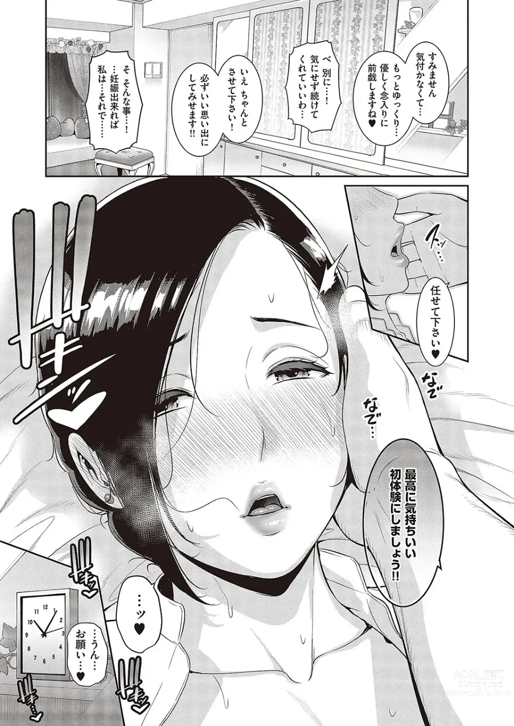 Page 11 of manga 種付けマッチングアプリ Cap.1-2