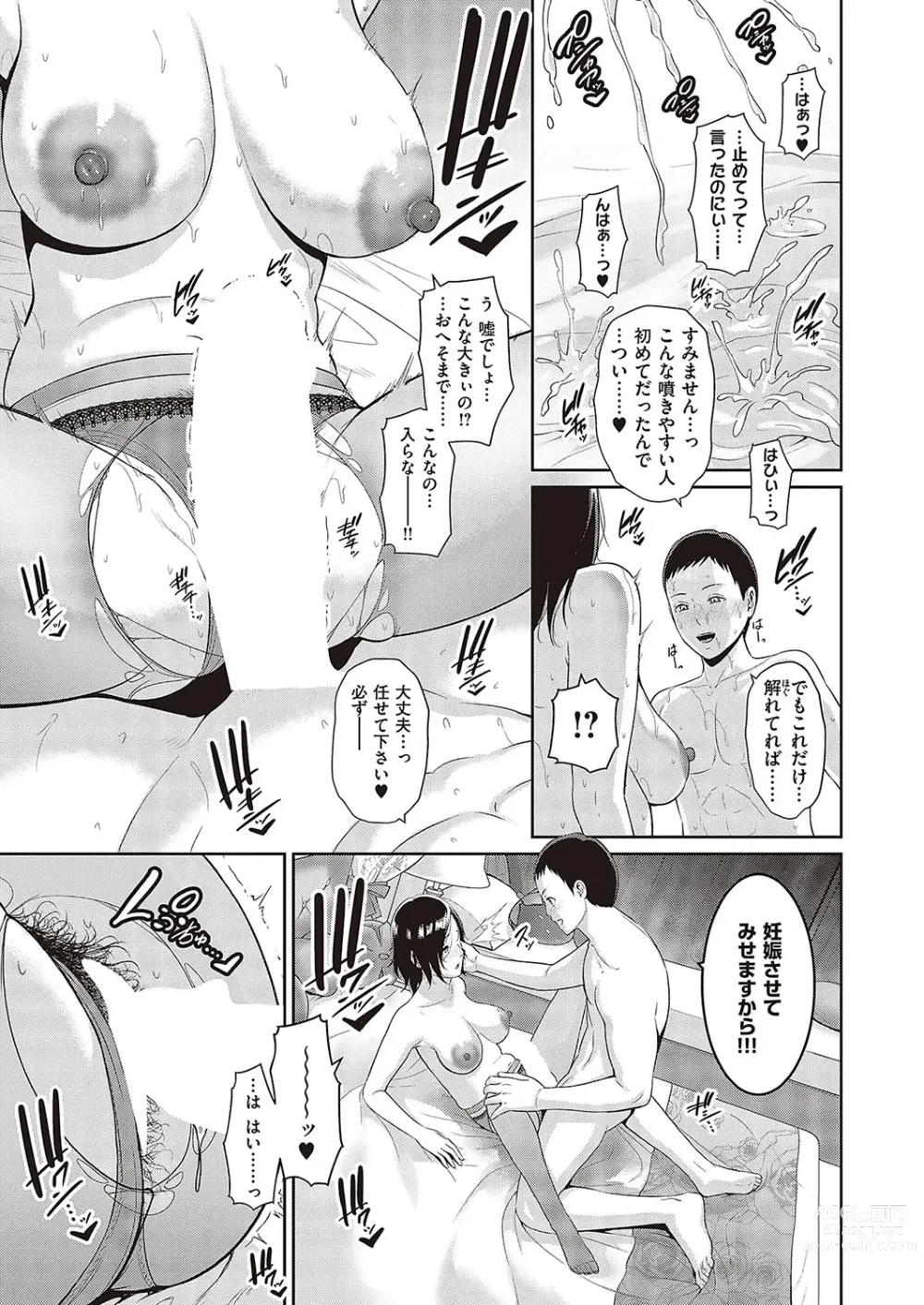 Page 15 of manga 種付けマッチングアプリ Cap.1-2