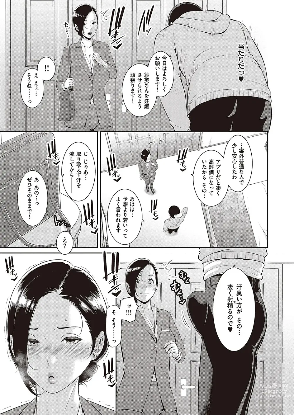 Page 3 of manga 種付けマッチングアプリ Cap.1-2