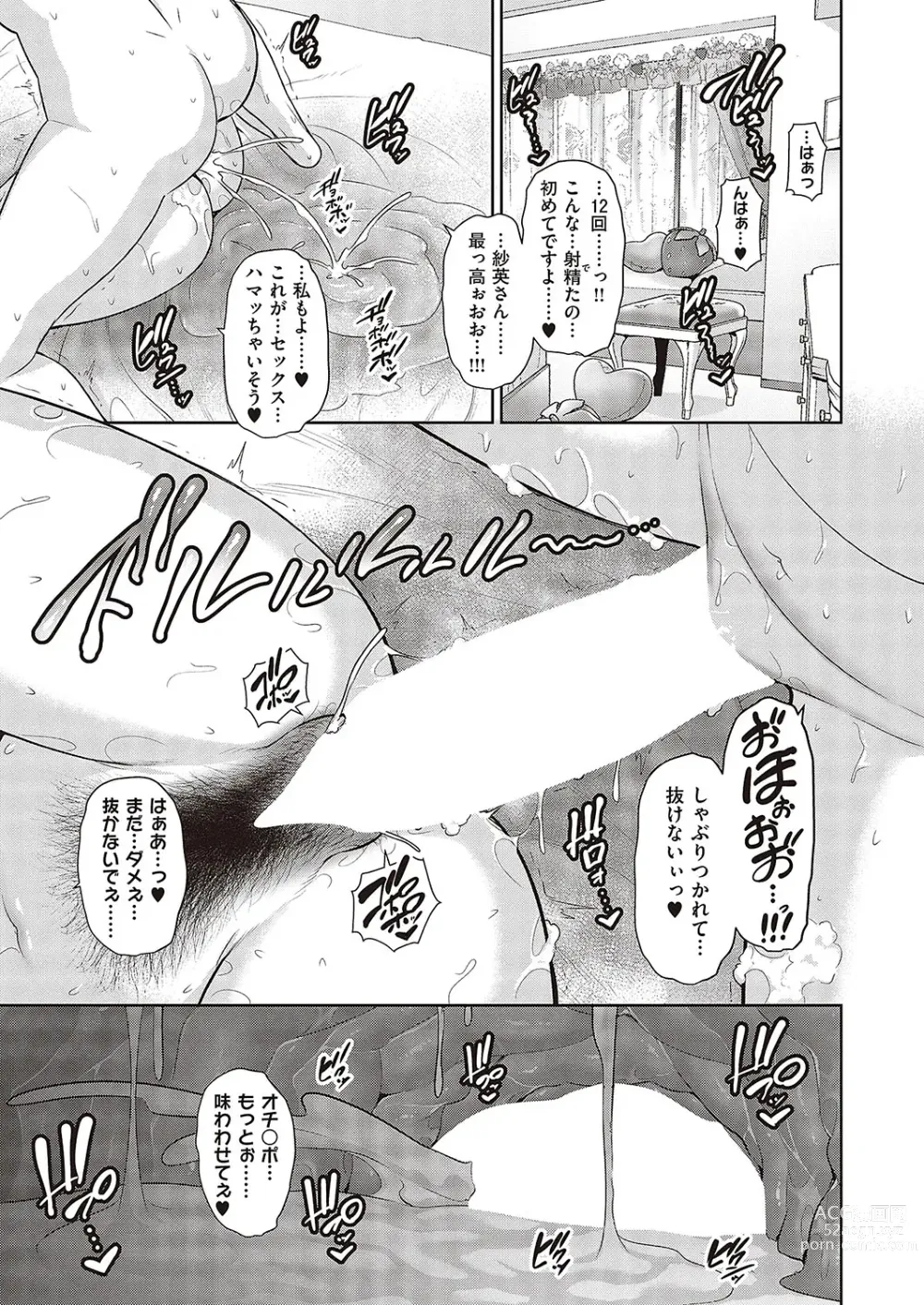 Page 29 of manga 種付けマッチングアプリ Cap.1-2