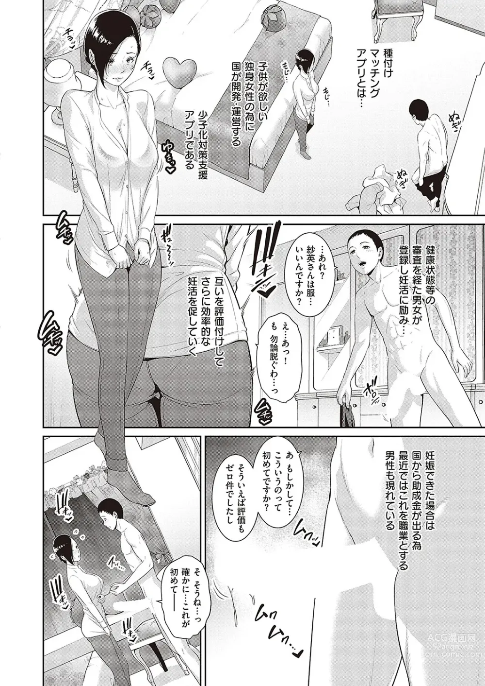 Page 4 of manga 種付けマッチングアプリ Cap.1-2