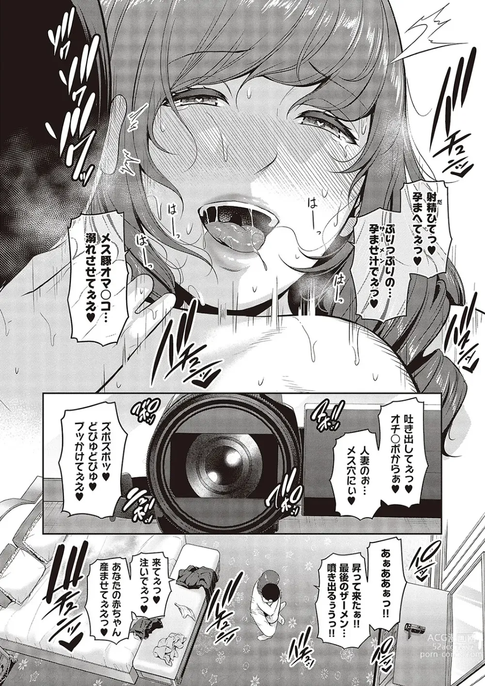 Page 58 of manga 種付けマッチングアプリ Cap.1-2