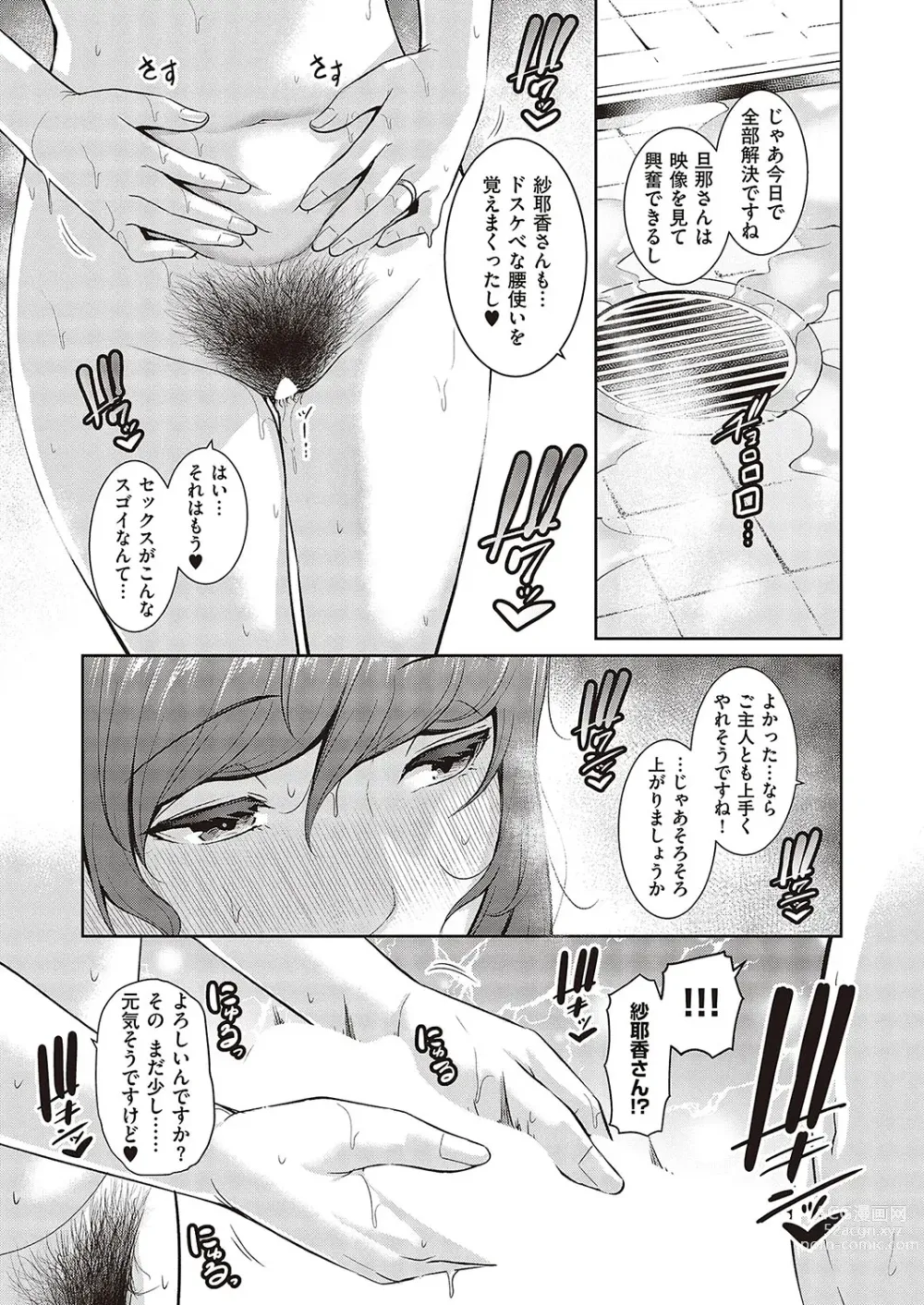 Page 63 of manga 種付けマッチングアプリ Cap.1-2